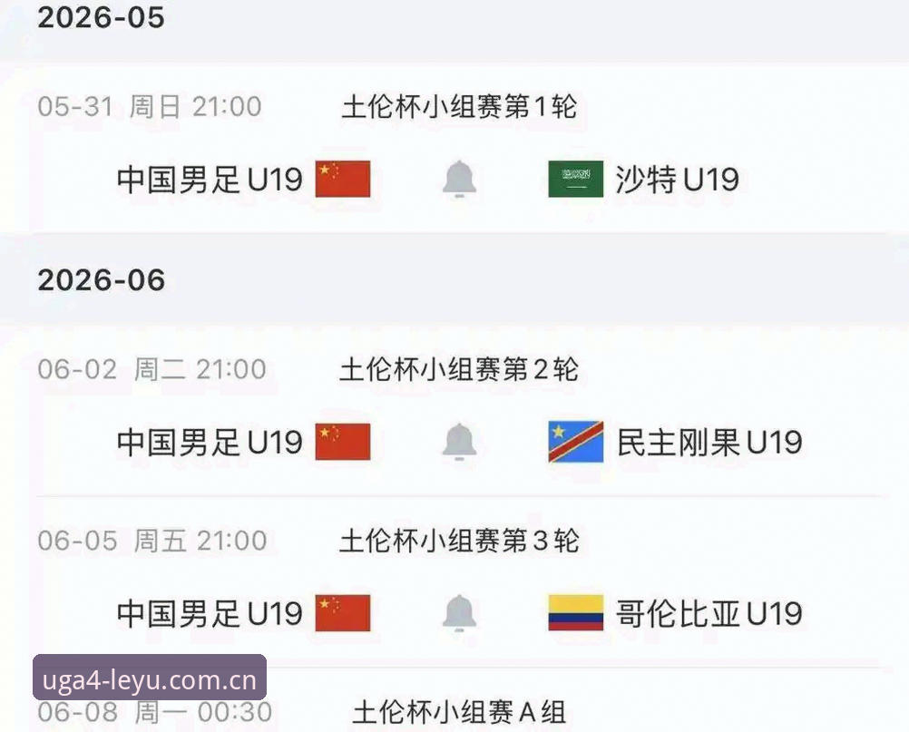 乐鱼中国赛事数据攻略 U19国足土伦杯出局复盘指南:用乐鱼中国赛事数据看明白那3个丢球是怎么来的